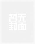 爱丽丝淫游梦境(h)